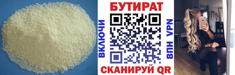 БУТИРАТ бутик  купить   Лянтор 