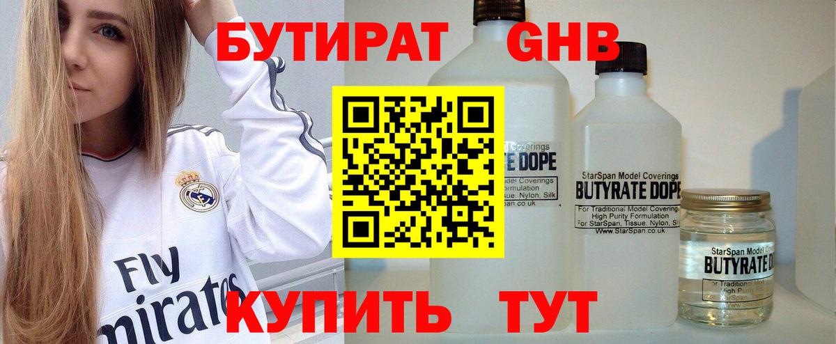 Бутират 99% Лянтор