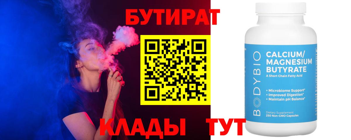Лянтор  Бутират жидкий экстази  Бутират  Вход с VPN 