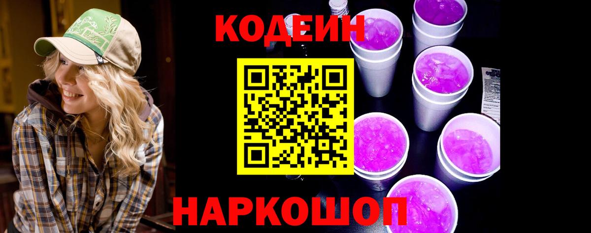Codein Purple Drank  Вход с VPN  Лянтор  Кодеин напиток Lean (лин) 