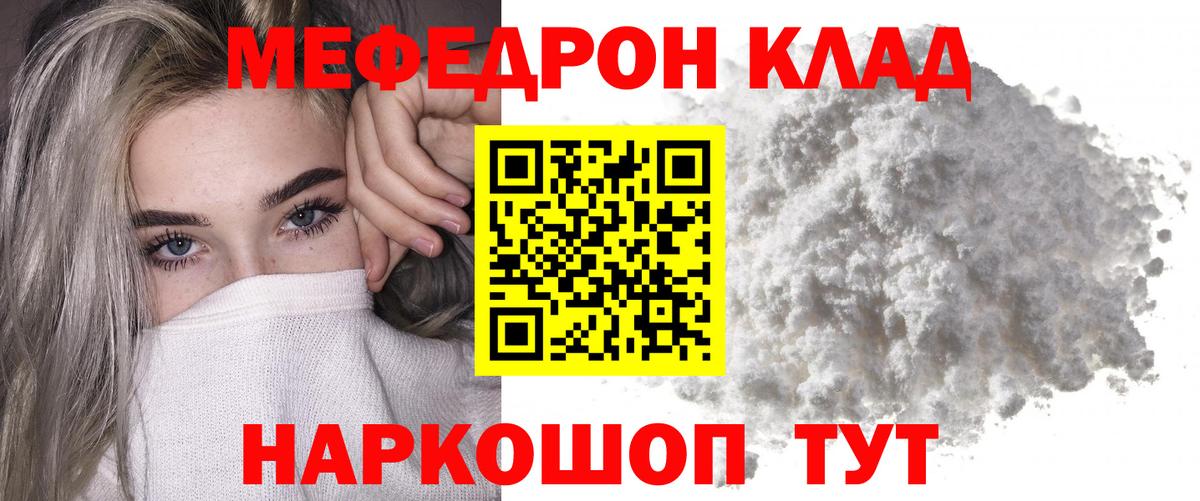 Меф мяу мяу  Лянтор